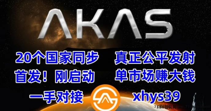 抢先布局AKAS阿卡斯！一手对接！奥林巴斯DAO新纪元的黄金机遇！