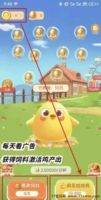 小鸡牧场全新回归！零撸批量操作，每天看广告养鸡产蛋轻松换荭包提取！