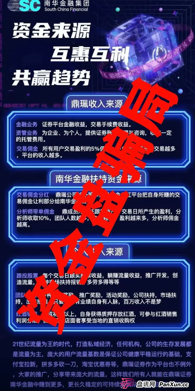 南华金融（鼎珮证劵）股票跟单类资金盘骗局，操盘手老高圈钱过亿，即将崩盘