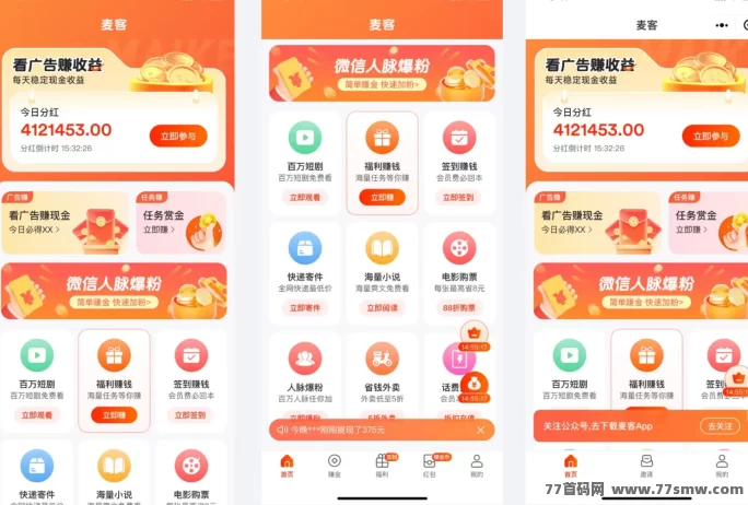 麦客3.0全新上线！多元玩法开启零撸新模式，轻松日赚不止500+