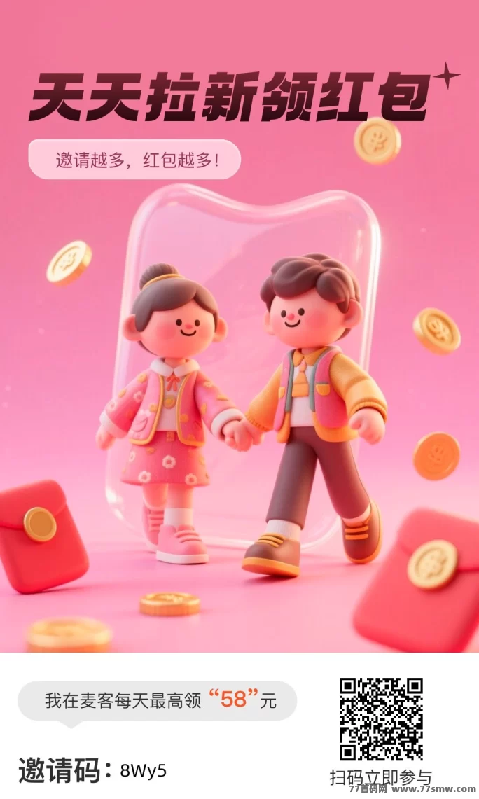 麦客3.0全新上线！多元玩法开启零撸新模式，轻松日赚不止500+