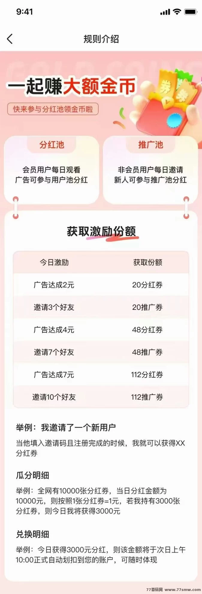 麦客3.0全新上线！多元玩法开启零撸新模式，轻松日赚不止500+