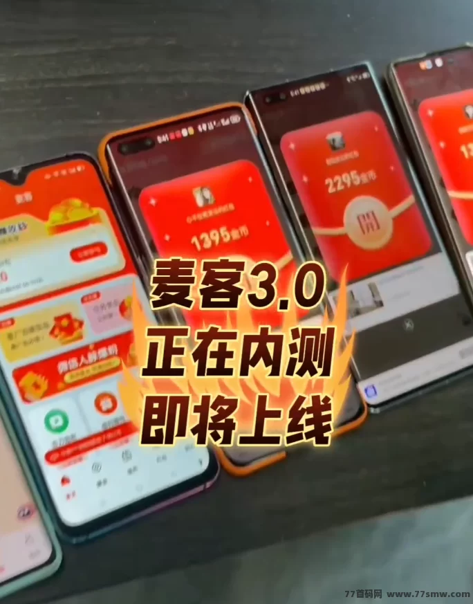 麦客3.0全新上线！多元玩法开启零撸新模式，轻松日赚不止500+