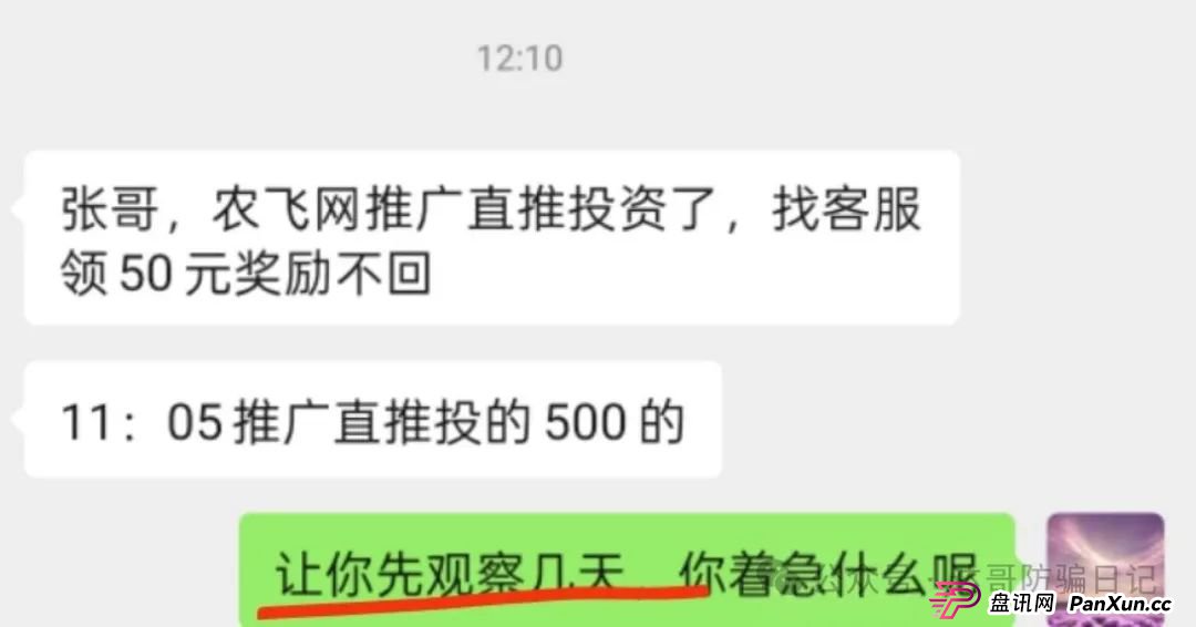 警惕:农飞网资金盘项目投资金额大，提现门槛高，不要把盘子当理财，项目走多远未知，远离大额投资产品，当心竹篮打水一场空。