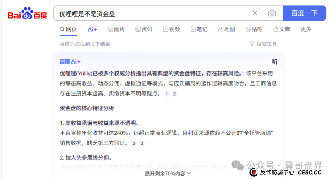 优哩哩是不是资金盘？看看参与的老司机就知道了