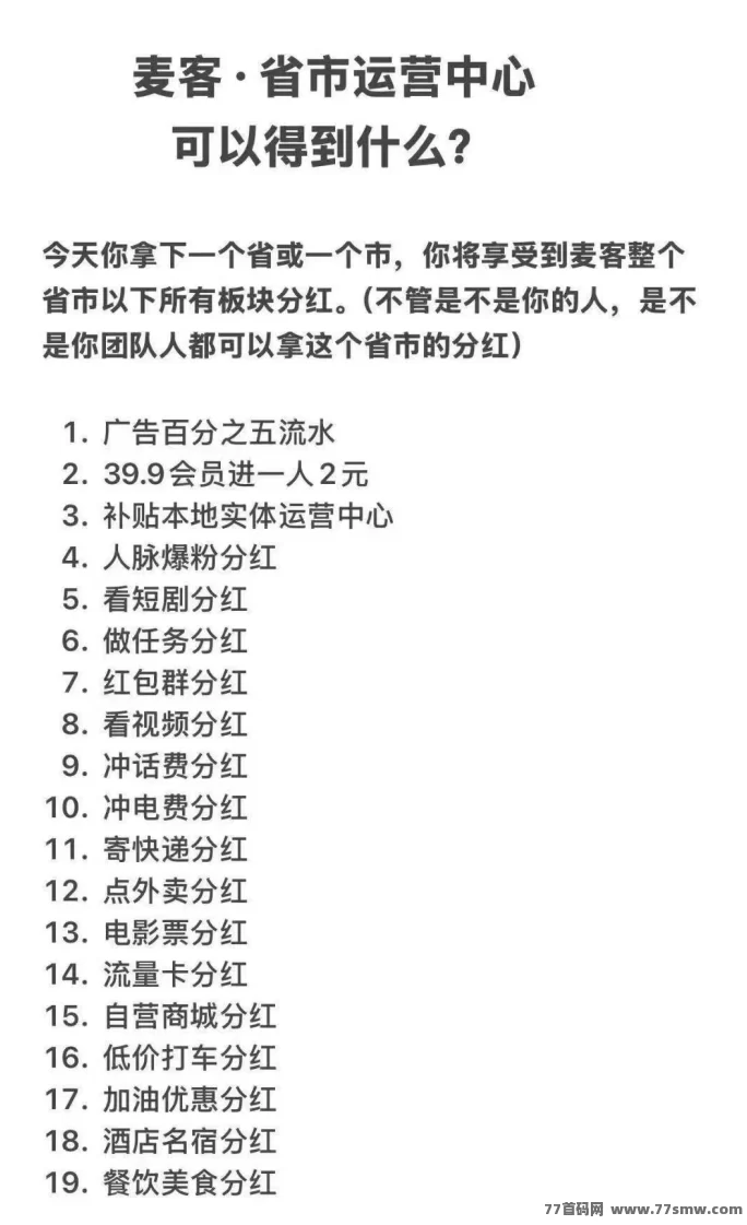 麦客3.0震撼来袭，多重玩法轻松搞钱，零撸也能稳收溢！