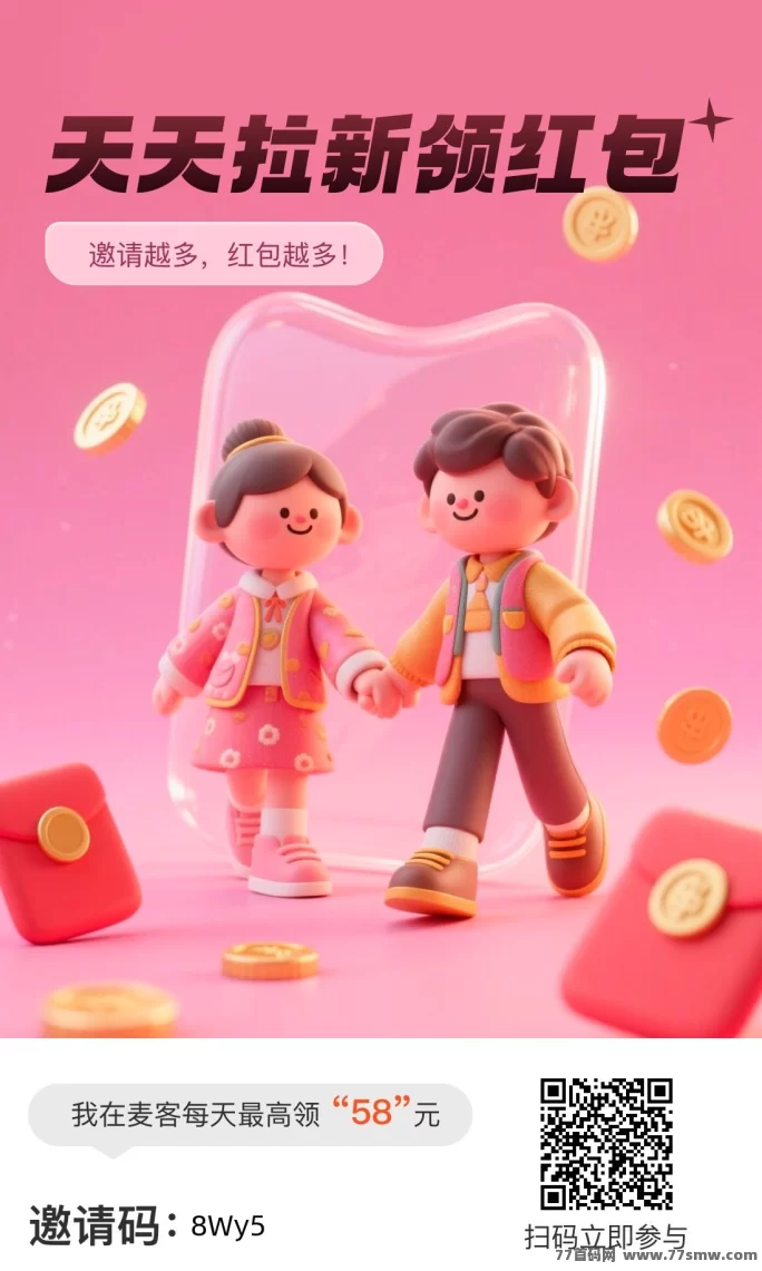 麦客3.0震撼来袭，多重玩法轻松搞钱，零撸也能稳收溢！
