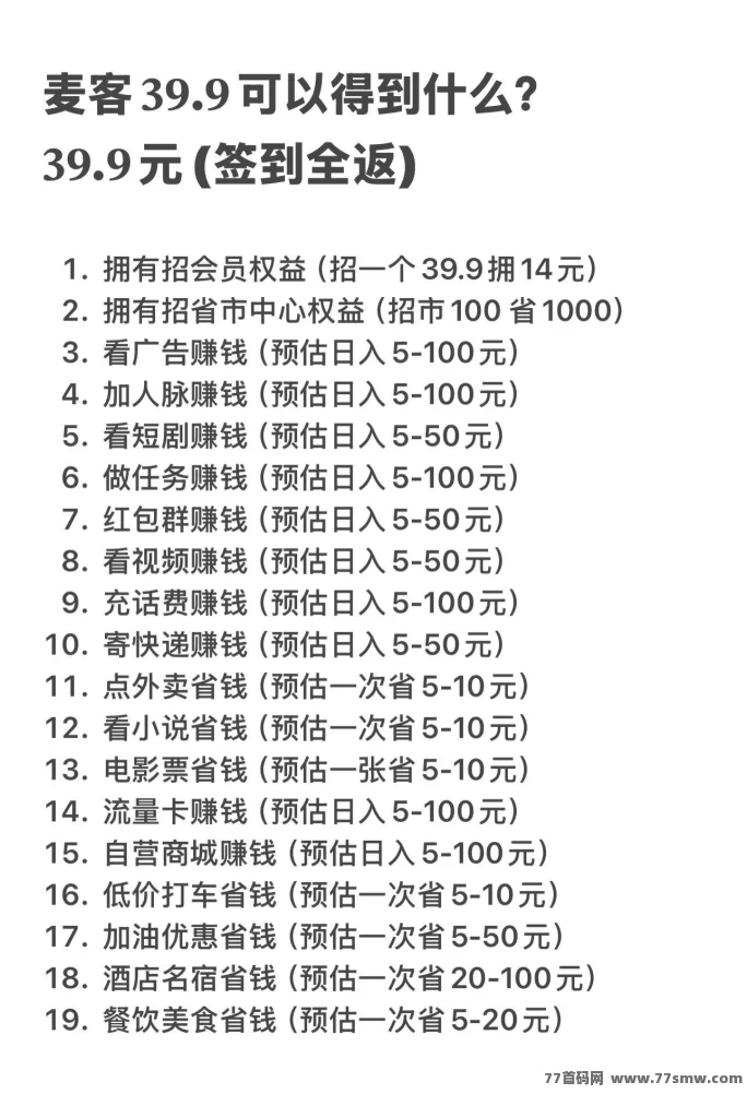 麦客3.0震撼来袭，多重玩法轻松搞钱，零撸也能稳收溢！