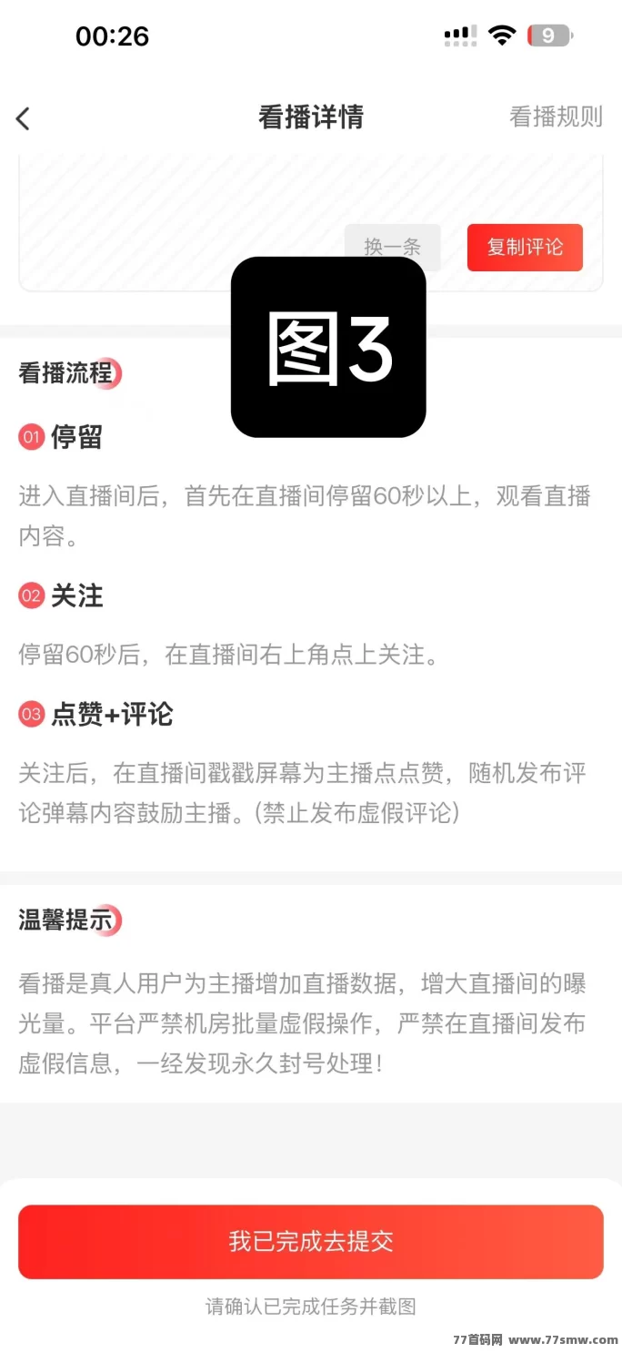 看客帮直播互动任务平台上线！关注点赞评论赚2圆，新人操作简単可秒懂