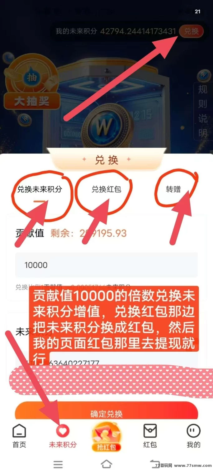 未来Go新玩法上线：看广告赚积分，每天保底6圆，无须养机轻松提取！