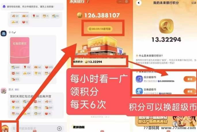 未来银行项目来袭：看广告轻松赚，日入几十，红利期快上车！