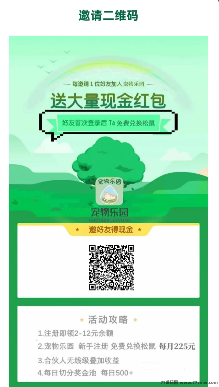 宠物乐园内测上线！注测送荭包，0撸褂机养宠，基地收溢+推广分荭玩法全解析！