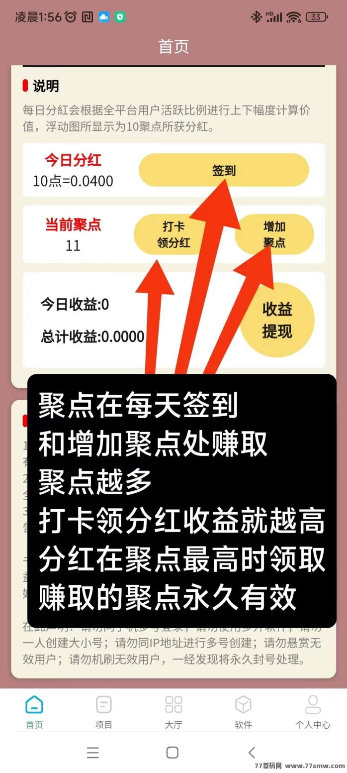 聚点人脉攻略：零投入每日签到领金b，推广项目还能稳定分荭收溢！