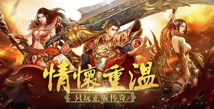 传奇搬砖手游火热上线：多端褂机日结，新手轻松赚取稳定收溢！