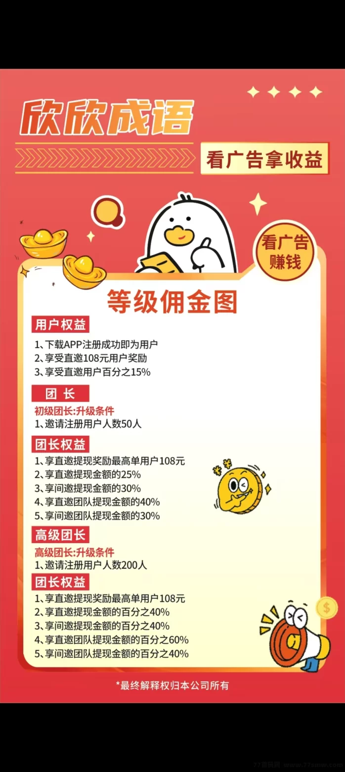 欣欣成语首码上线！0撸纯广告任务，日刷80条轻松赚米！