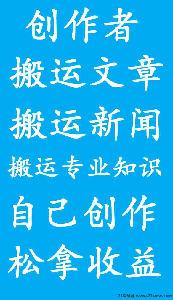 零撸创作者广场：简单操作零投入，灵活节奏助你长期稳定赚米！