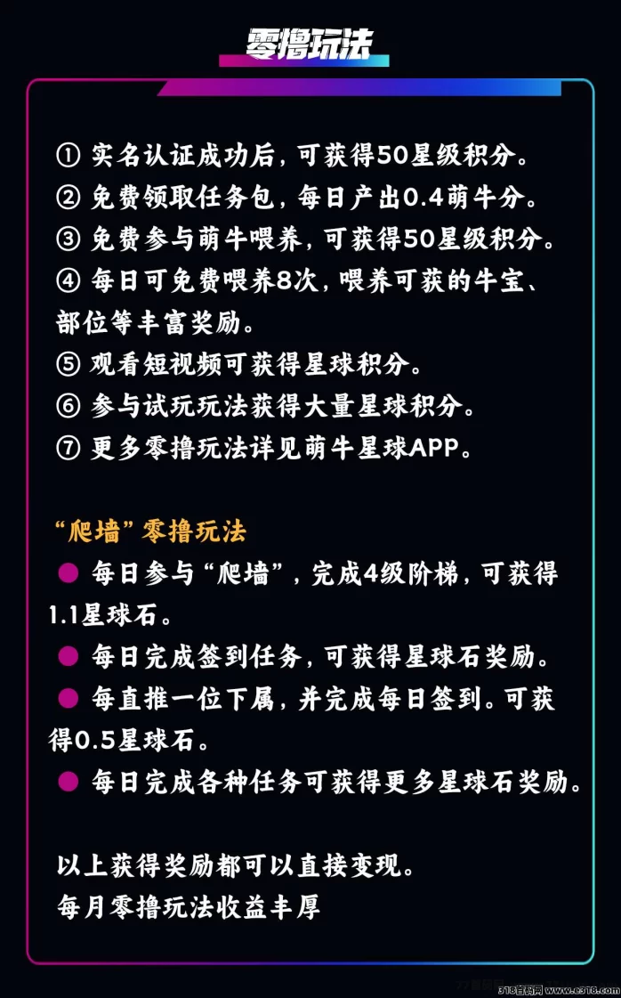 萌牛星球创新玩法重磅来袭！多模式零门槛，限时招募团队长，享丰厚奖励