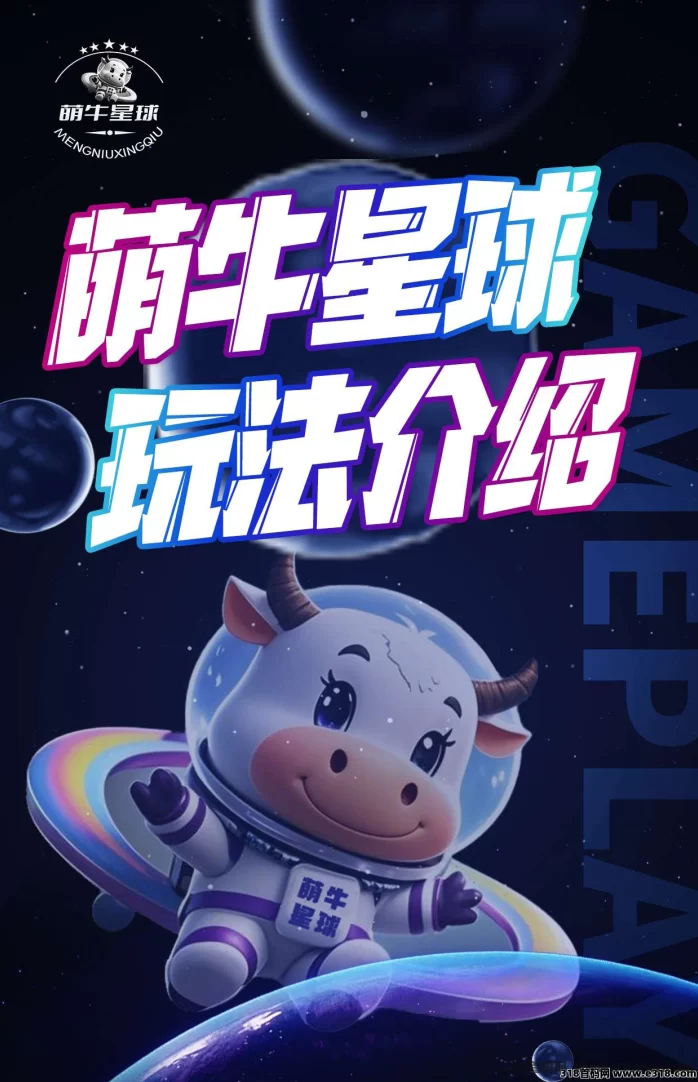 萌牛星球创新玩法重磅来袭！多模式零门槛，限时招募团队长，享丰厚奖励