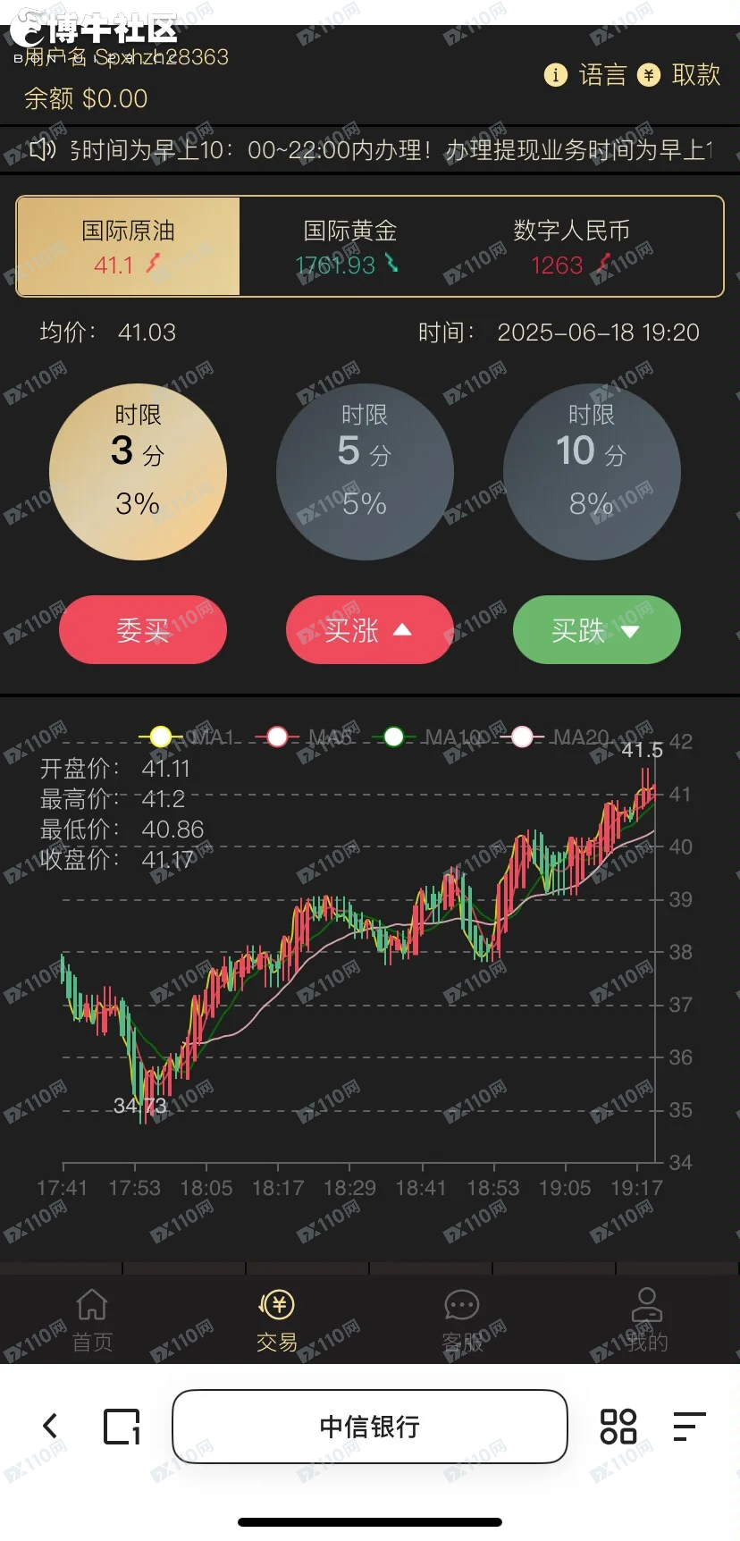 投资假平台中信银行 投资假平台中信银行