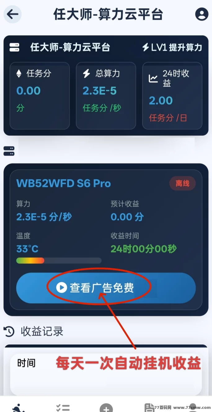 算力云褂机平台刚上线：零门槛日赚50+，多任务支持轻松躺赚收溢！
