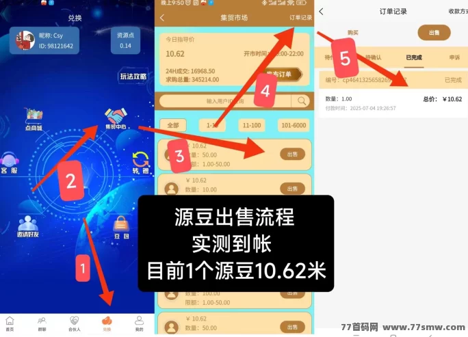 源点资源豆零撸项目上线，现价超10米，实测到账！每天两步轻松搞定收溢！