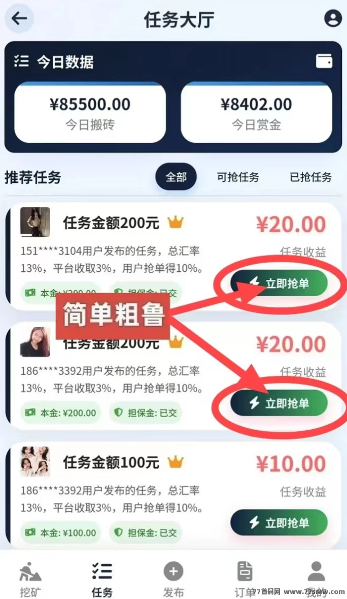 任大师云算力褂机平台火热上线：自动褂机+任务代付，零撸日赚200+，轻松开启副业模式