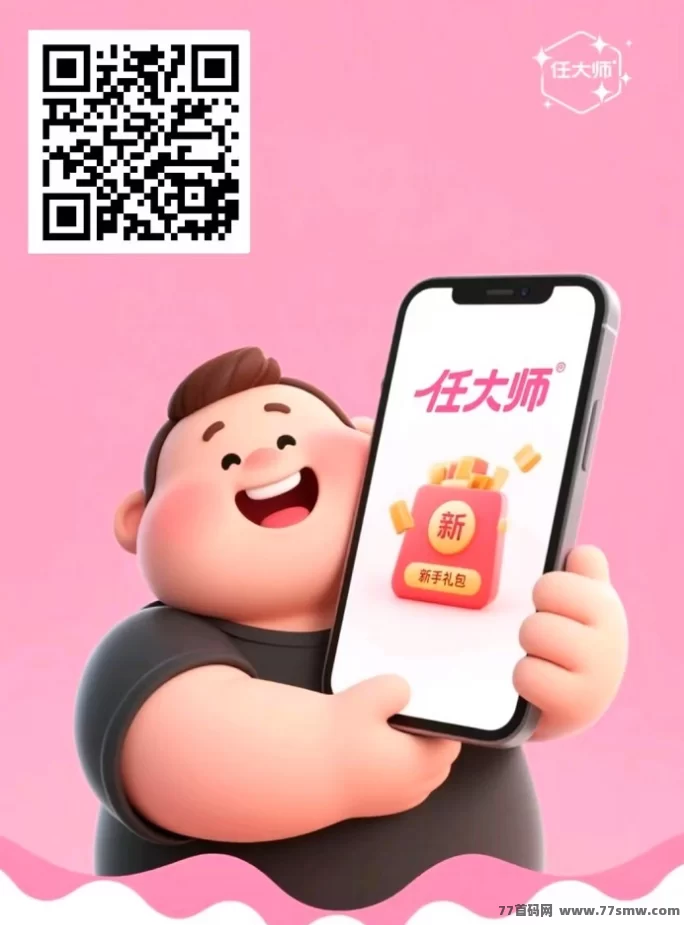 任大师云算力褂机平台火热上线：自动褂机+任务代付，零撸日赚200+，轻松开启副业模式
