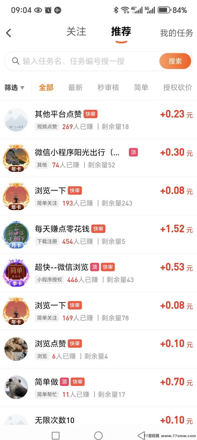 每日赚点上线！兼职接单，邀好友拆红包赚米！
