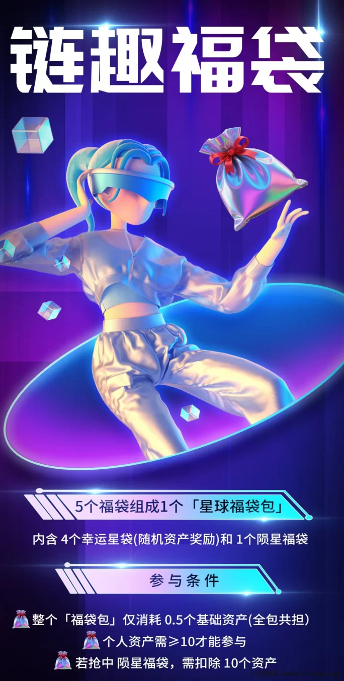 链趣星球7月底即将上线，首码开放对接！多元玩法+全额扶持！