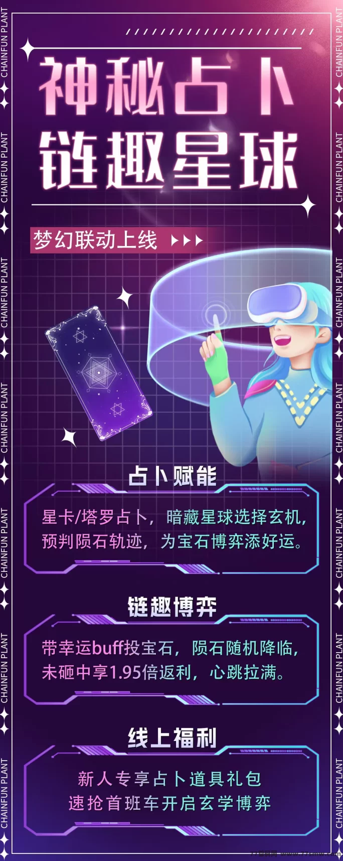 链趣星球7月底即将上线，首码开放对接！多元玩法+全额扶持！