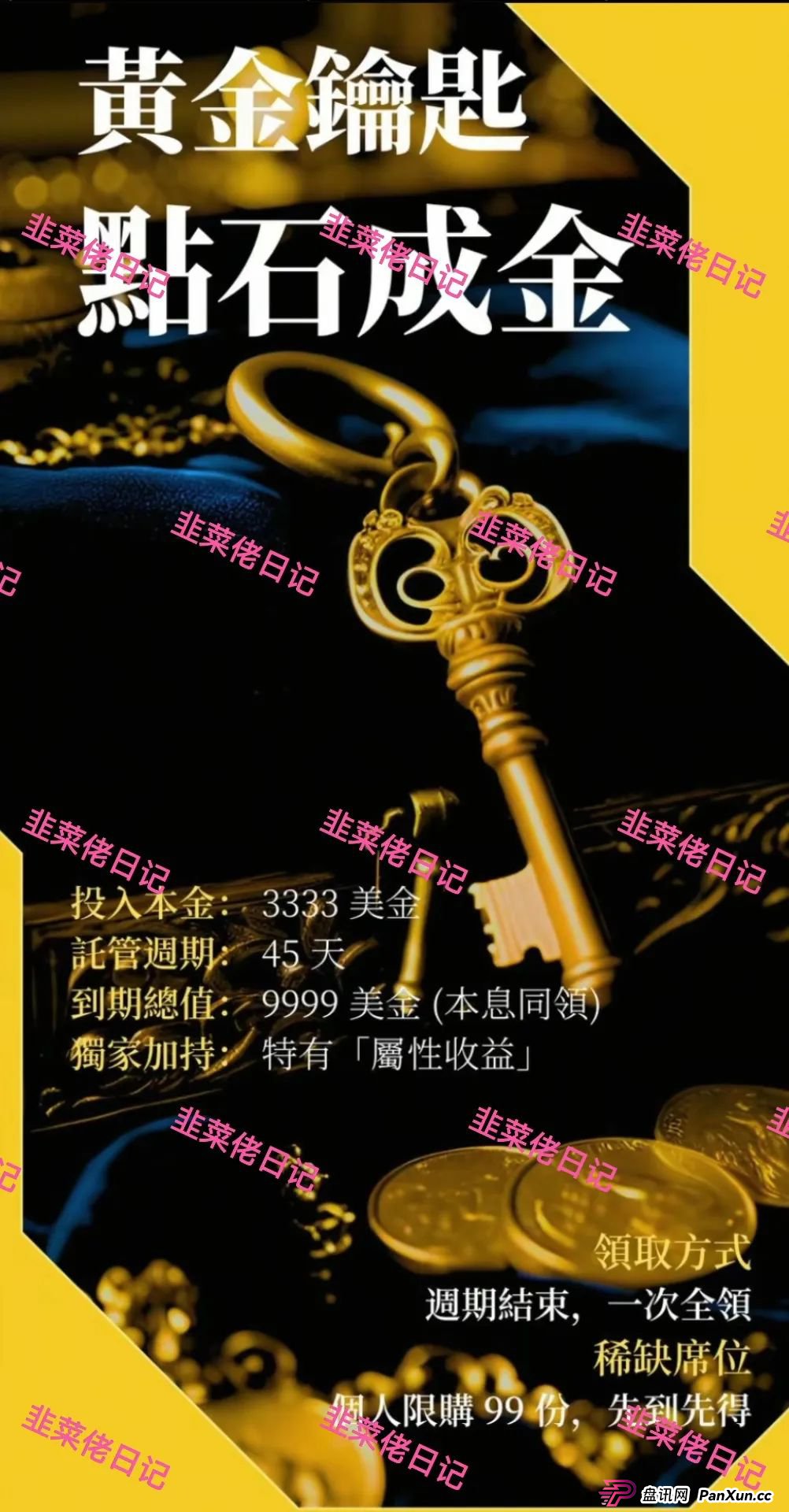 7月8日曝光：最新资金盘项目骗局，AP优卡，巢音世代，伊格尔矿业等诈骗项目随时可能卷钱跑路！
