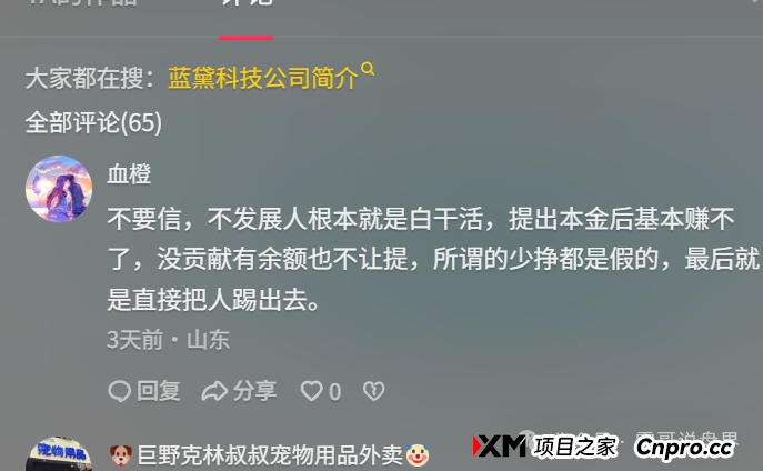 蓝黛彩票骗局资金盘，已经单割会员，高度预警即将跑路