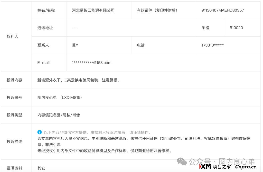 E智云换电骗局，你不知道的事，三个月的短命盘，注意警惕。
