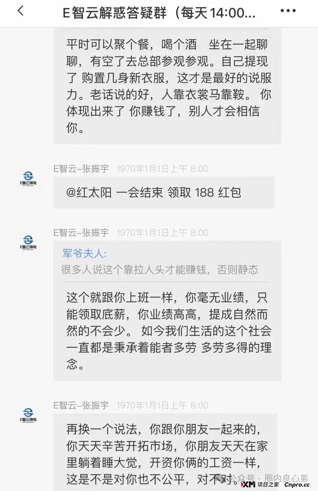 E智云换电骗局，你不知道的事，三个月的短命盘，注意警惕。