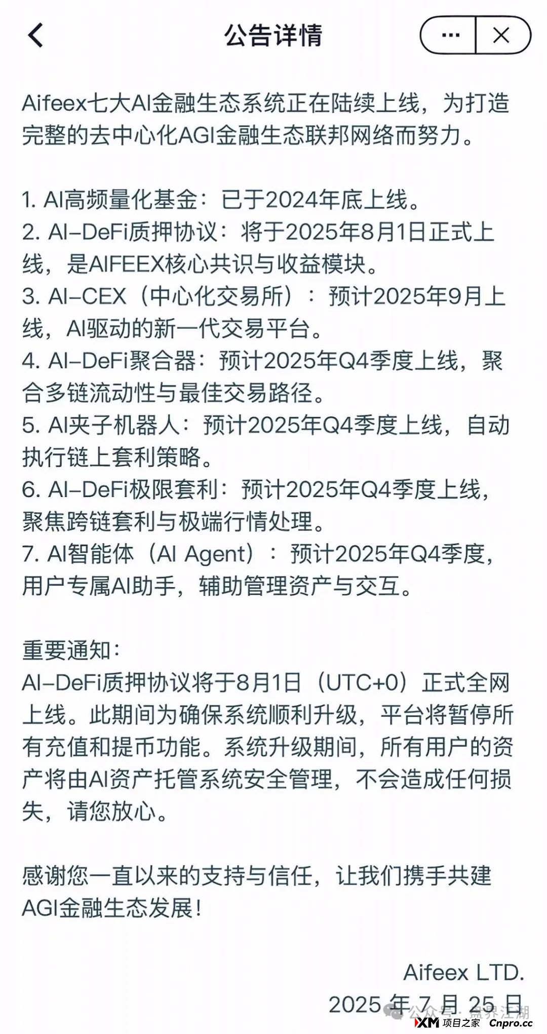 AiFeex艾菲克斯量化分红类资金盘骗局，已经崩盘跑路，目前维稳中，切勿被二次收割！