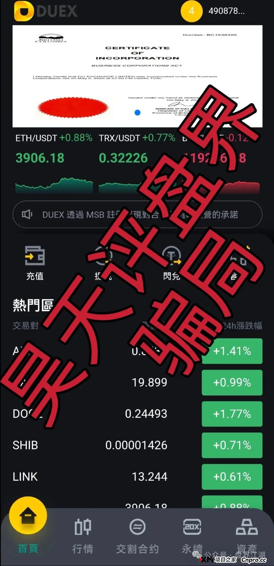 环球DUEX投资集团合约带单类资金盘骗局，部分团队已经撤离，高度预警，即将