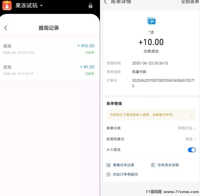 果冻试玩平台上线：打开应用评论截图即可，简单操作每日赚0.5圆以上！