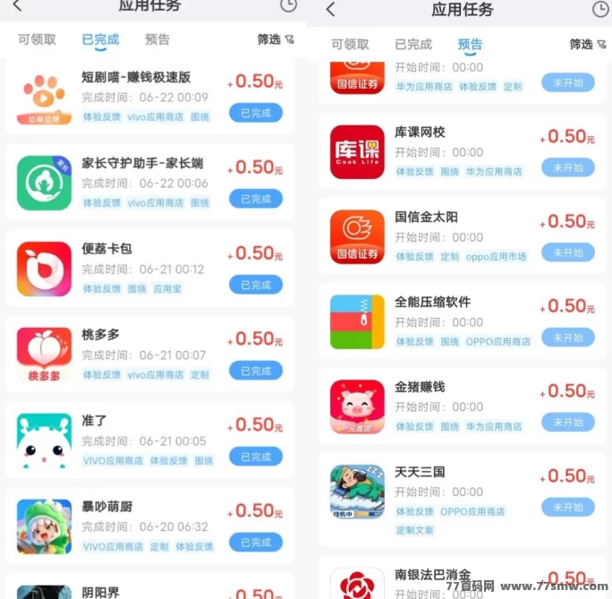 果冻试玩平台上线：打开应用评论截图即可，简单操作每日赚0.5圆以上！