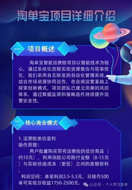 拆解：拼趣、淘单宝、亚美达、淘赢资金盘的二次收割（死淘赔付卷土重来）