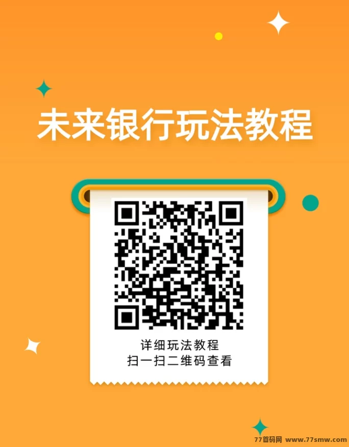 未来银行看广告日赚8-20米，无需养机轻松赚米新玩法解析！