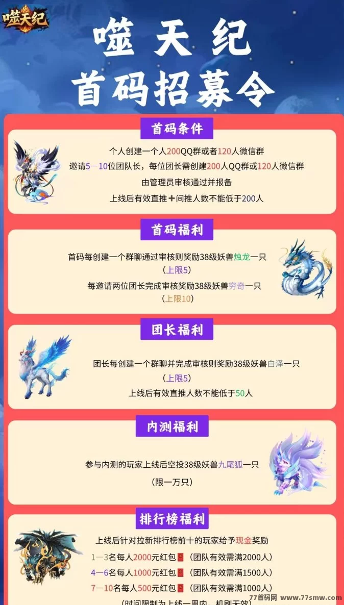噬天纪首码预热上线，无广告零撸模式助力轻松赚！