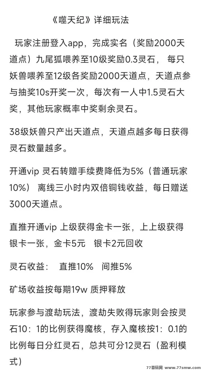 噬天纪首码预热上线，无广告零撸模式助力轻松赚！
