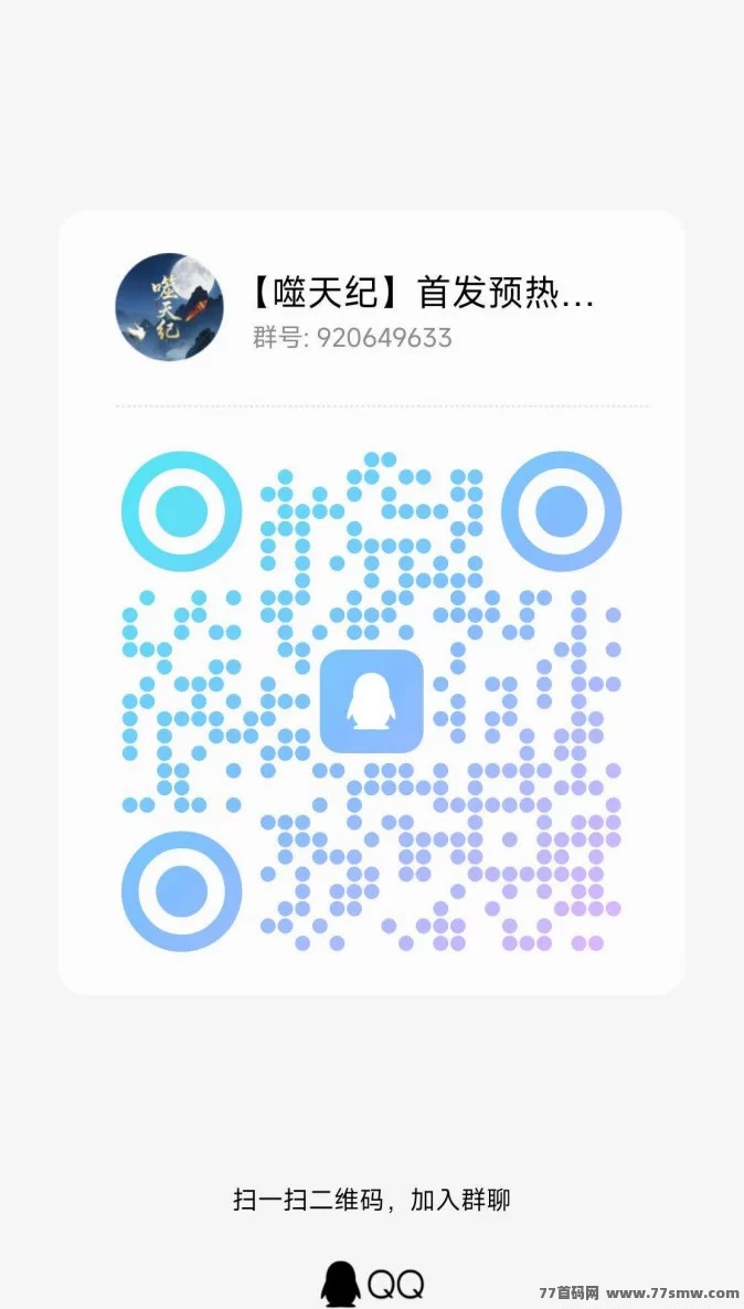 噬天纪首码预热上线，无广告零撸模式助力轻松赚！