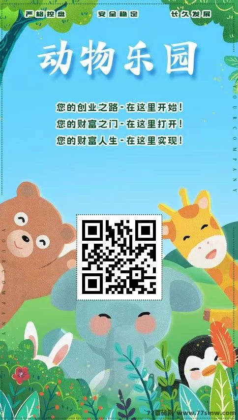 动物乐园上线！注测即送高额奖励，激活领养动物日赚不停，满1圆秒提！