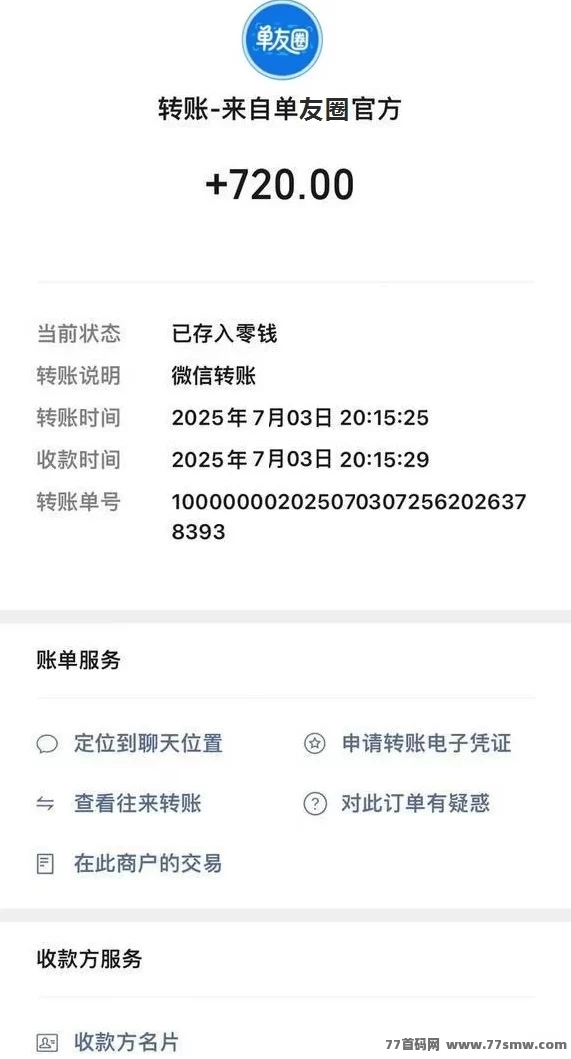 单友圈零撸代付模式解析，轻松赚取日入300+，自由灵活随时提取！