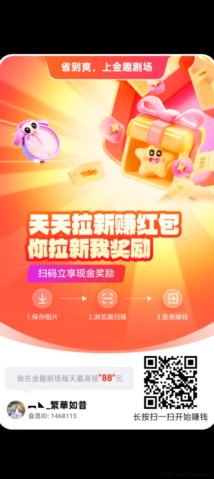 金趣剧场首码上线，零撸广告轻松赚米，提取秒到，团队扶持力度大！
