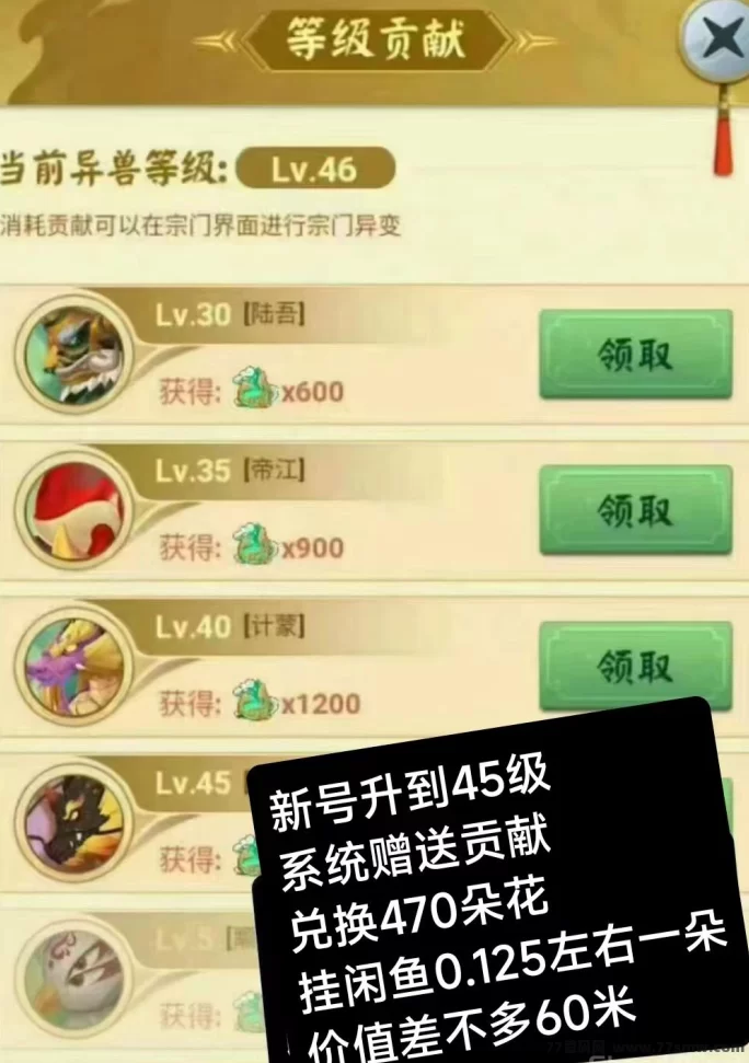 山海经异变0撸多号操作玩法详解，3天升45级轻松赚60+，变现方式全解析！