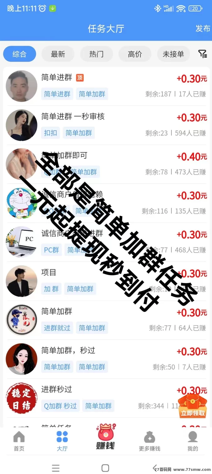 悠闲帮任务平台上线！操作简单日赚30+，1圆即可提取秒到！