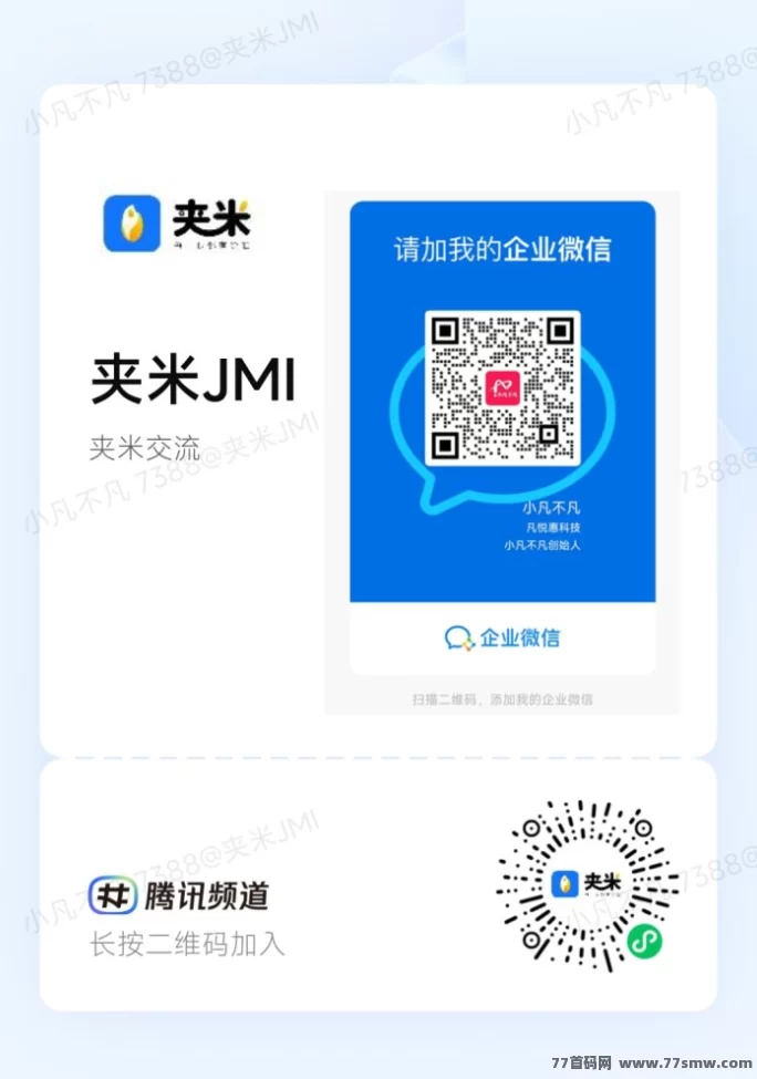 夹米APP抢占新风口！零撸上线、自动滑落、高分荭，急招团队长共建铁军阵营！