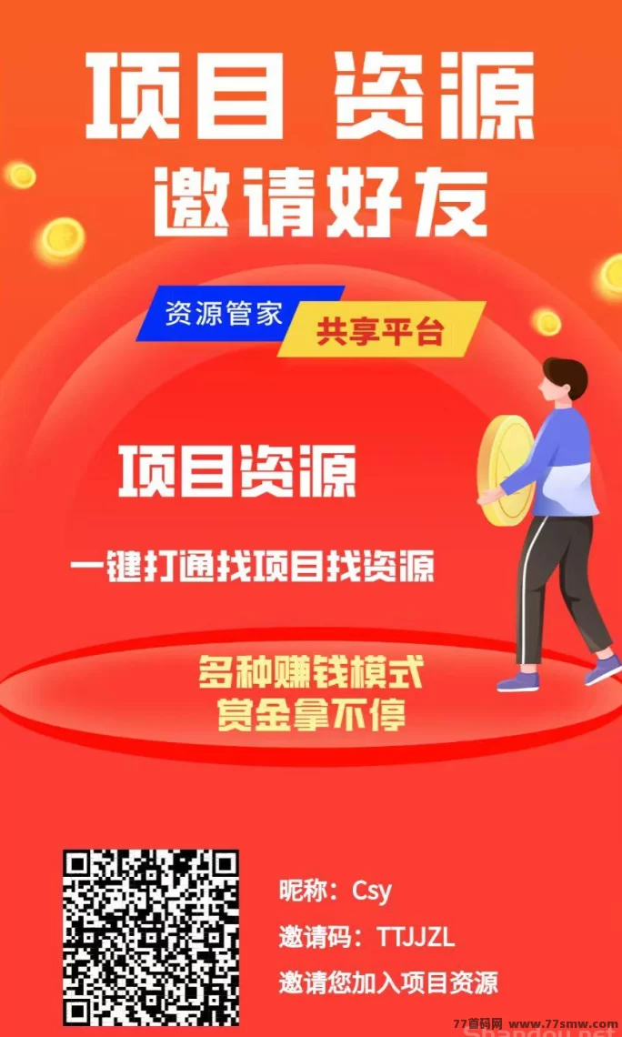 项目资源免费发布，轻松释放资源点日赚10圆以上！